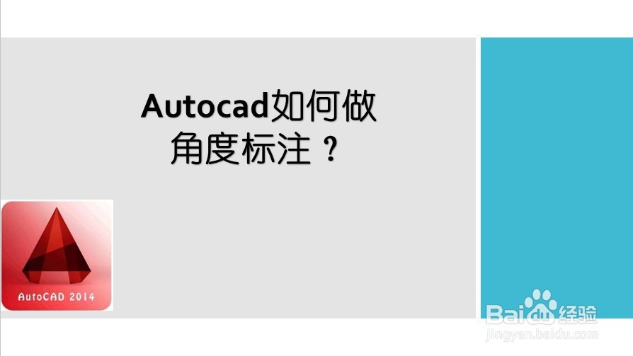 <b>Autocad如何做角度标注</b>