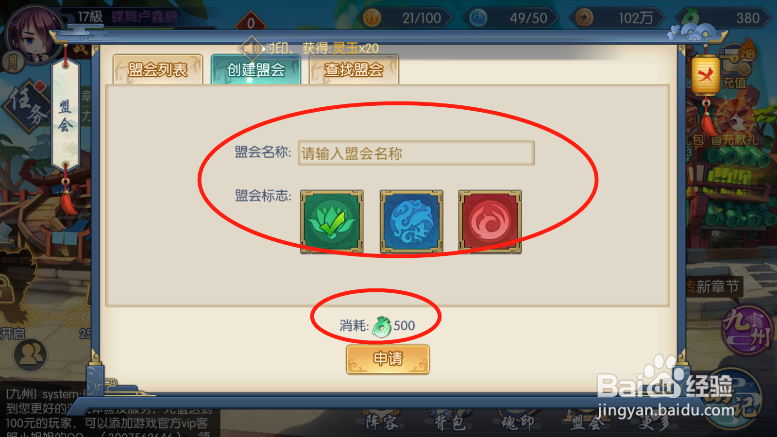 幻域神姬如何创建盟会