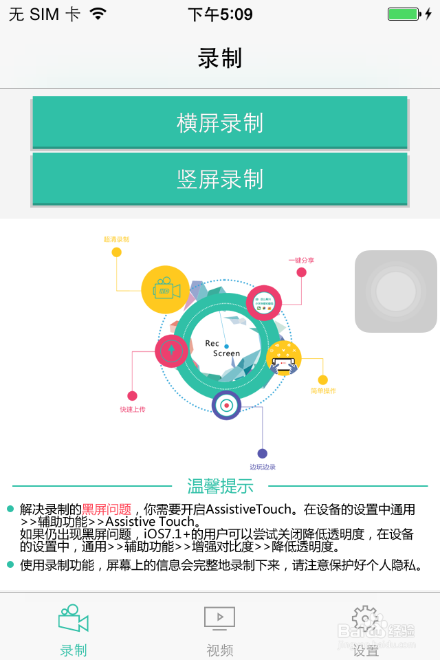 如何录制苹果手机游戏