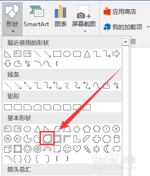 word文档如何绘制泪滴形