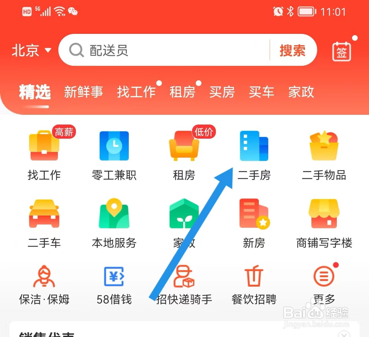 58同城APP怎么查看外地二手房信息？