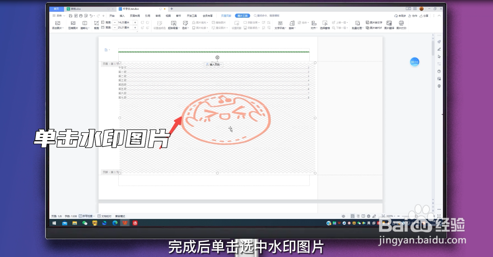 文档怎么去水印
