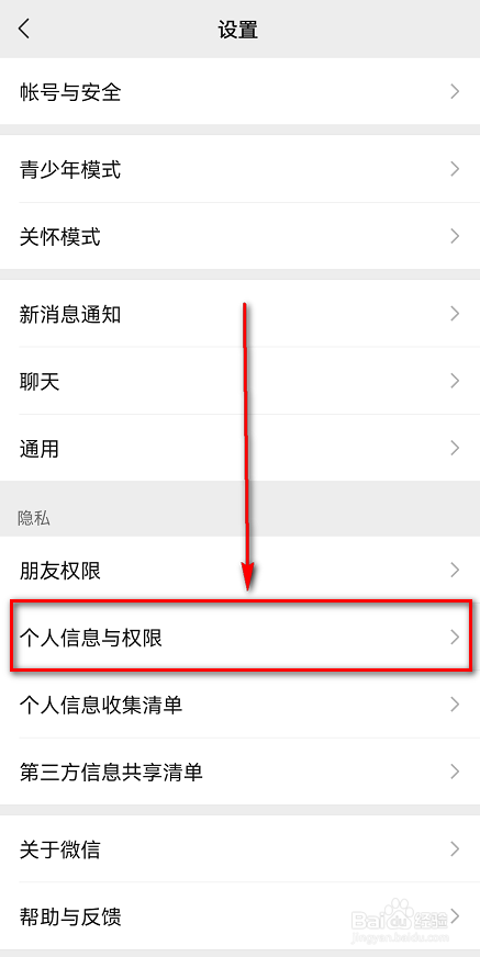 微信APP(广告兴趣管理)在哪里怎么点亮标签