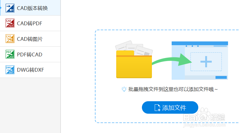 教你CAD版本转换器怎么将高版本转换成低版本