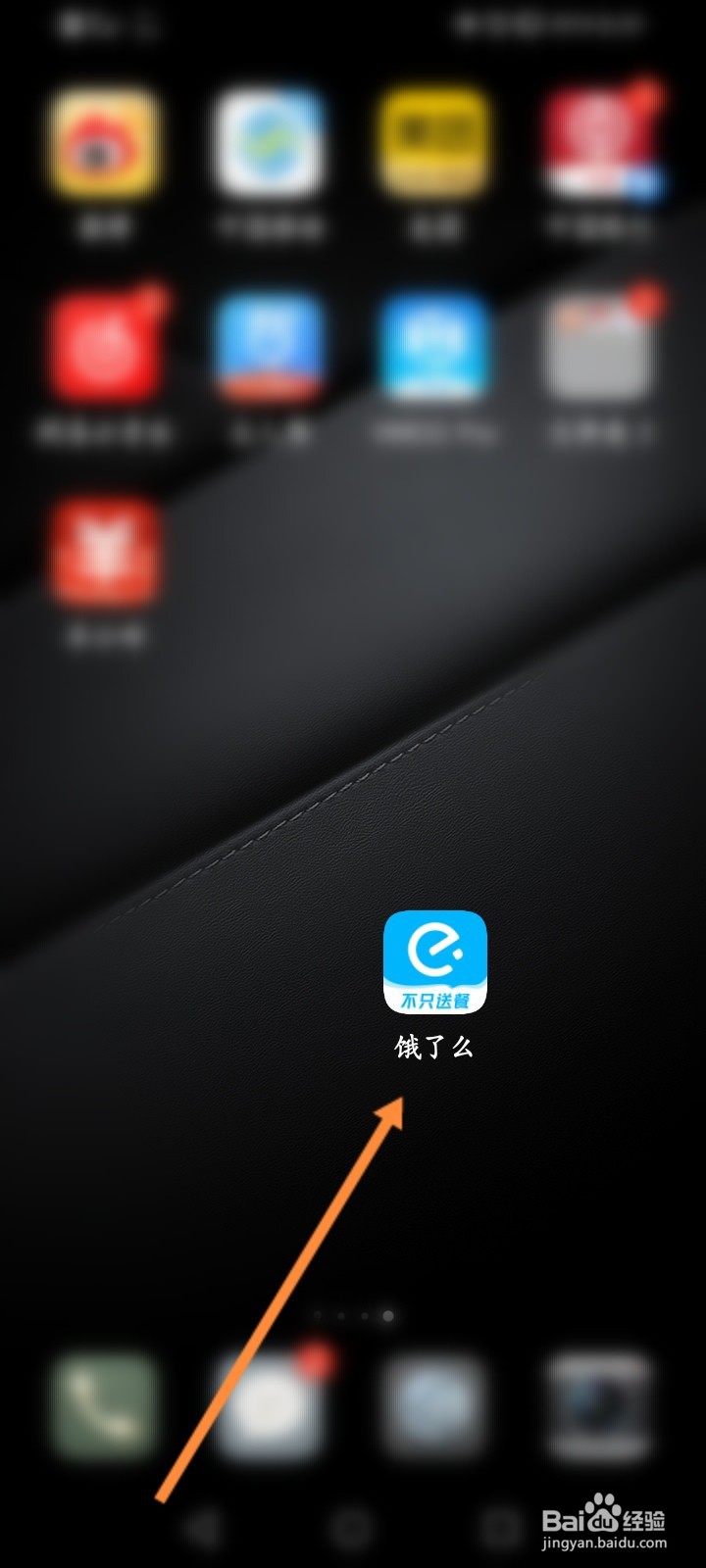 饿了么怎么修改订单的地址