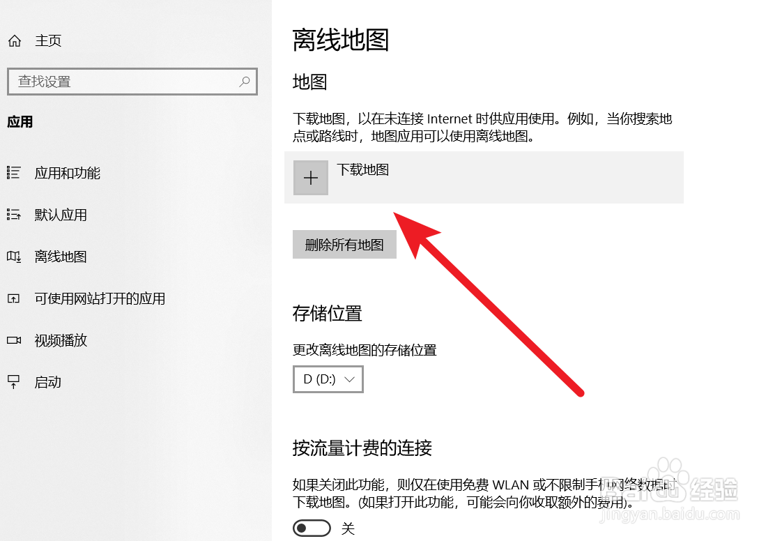如何下载win10的离线地图