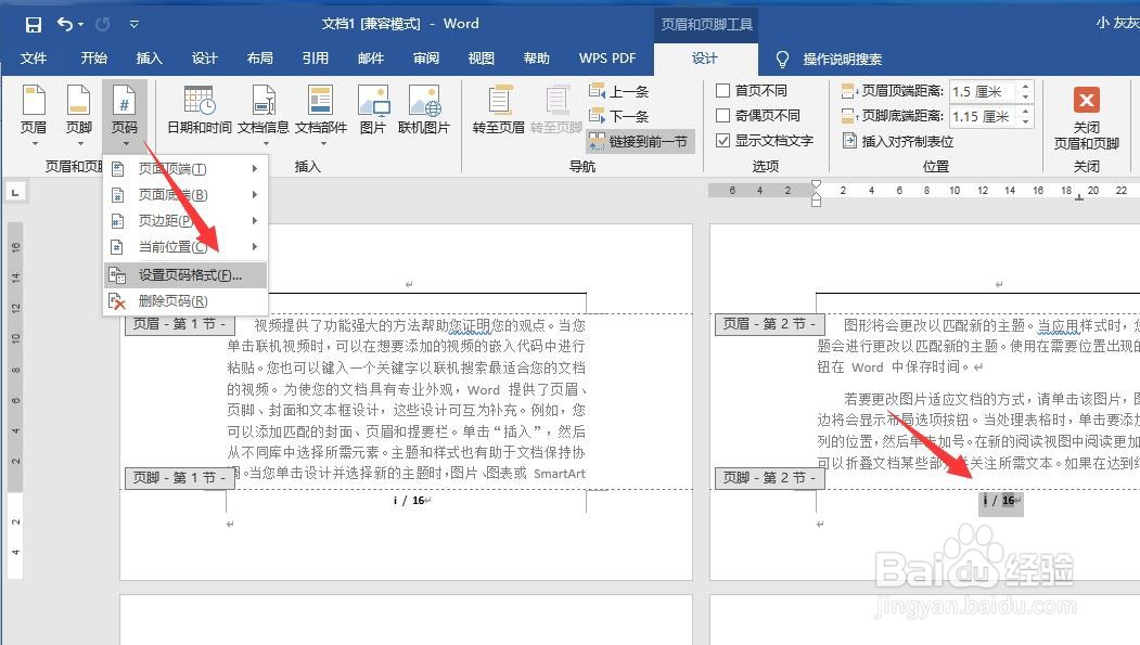Word文档怎么插入不同类型的页码