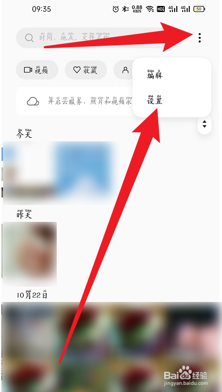 OPPO手机相册怎么关闭优化存储空间