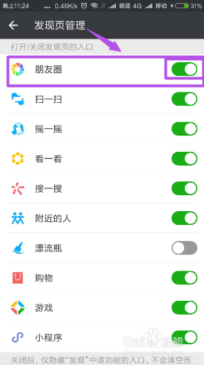 微信中没有朋友圈这个选项怎么办
