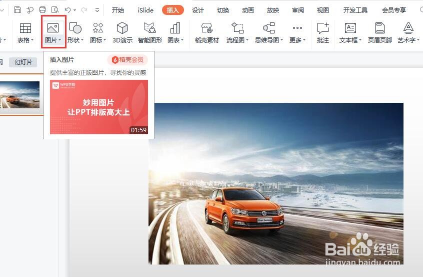 PPT如何设置创意字体？
