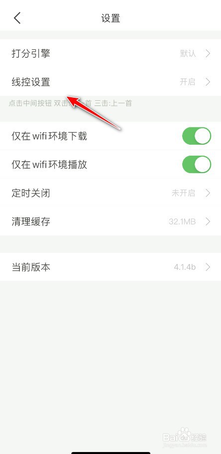 懒人英语app怎么关闭耳机线控