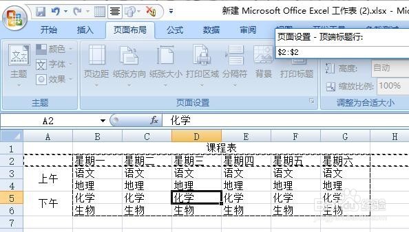 excel 设置打印标题