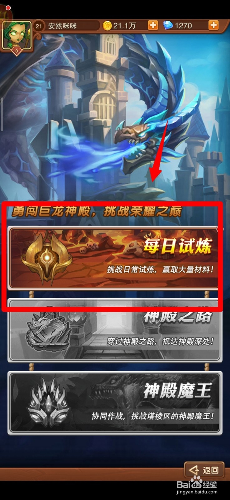 魔狩战纪手游每日试炼玩法怎么玩?