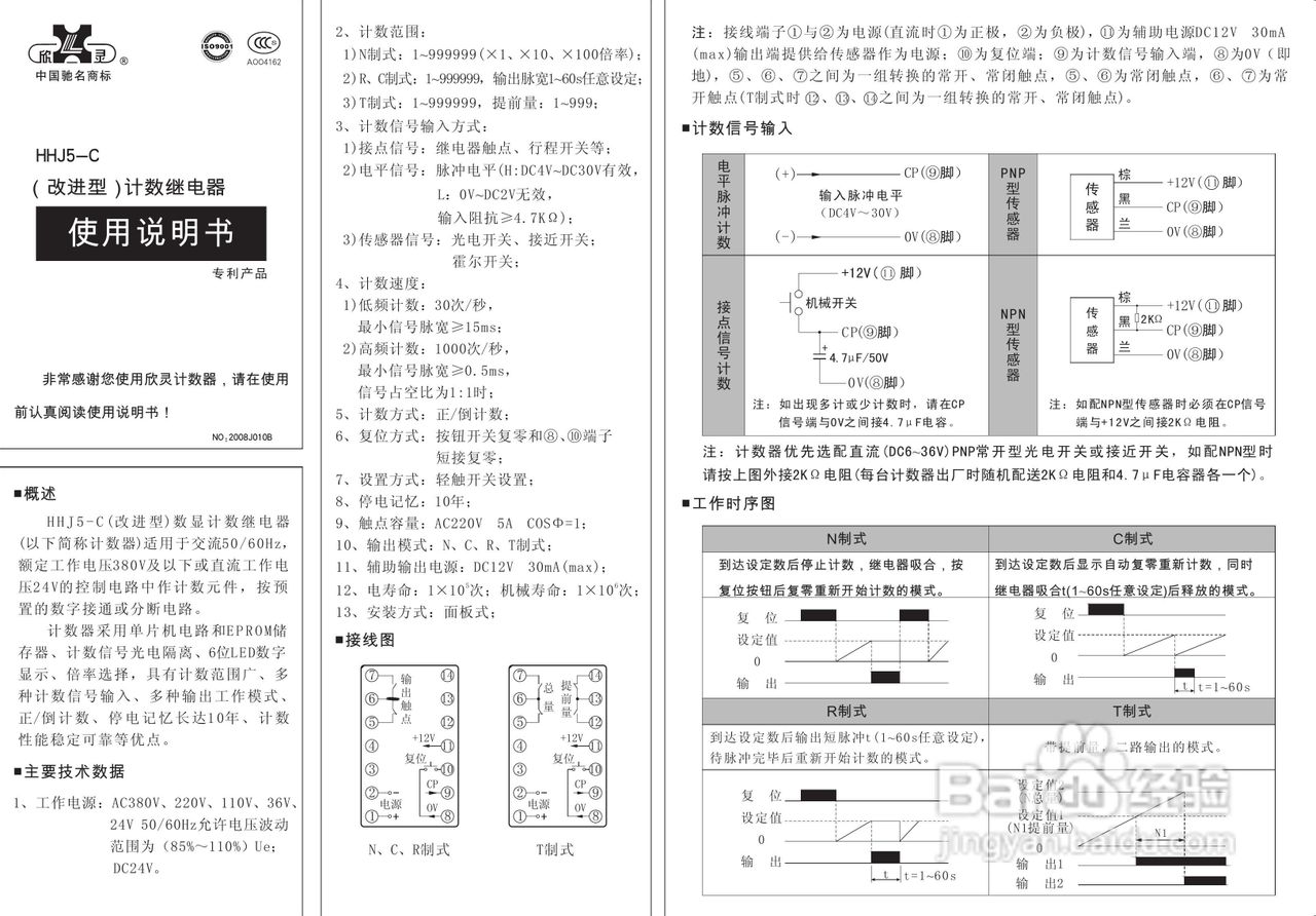 欣灵HHJ5-C数显计数继电器说明书