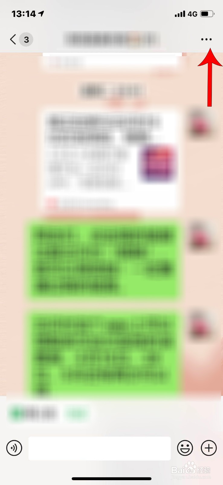 微信群公告如何设置