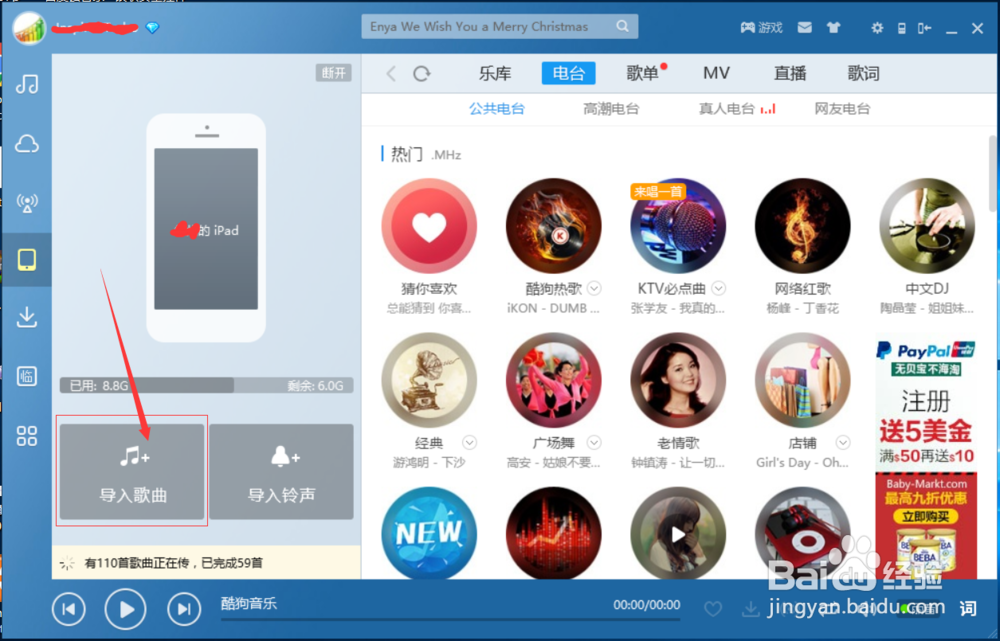 如何导入无损音乐到iPad