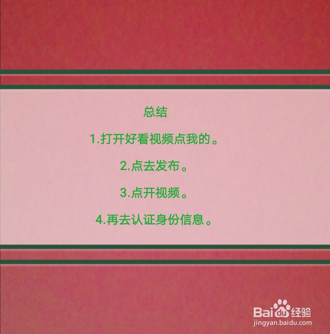 好看视频怎么开直播