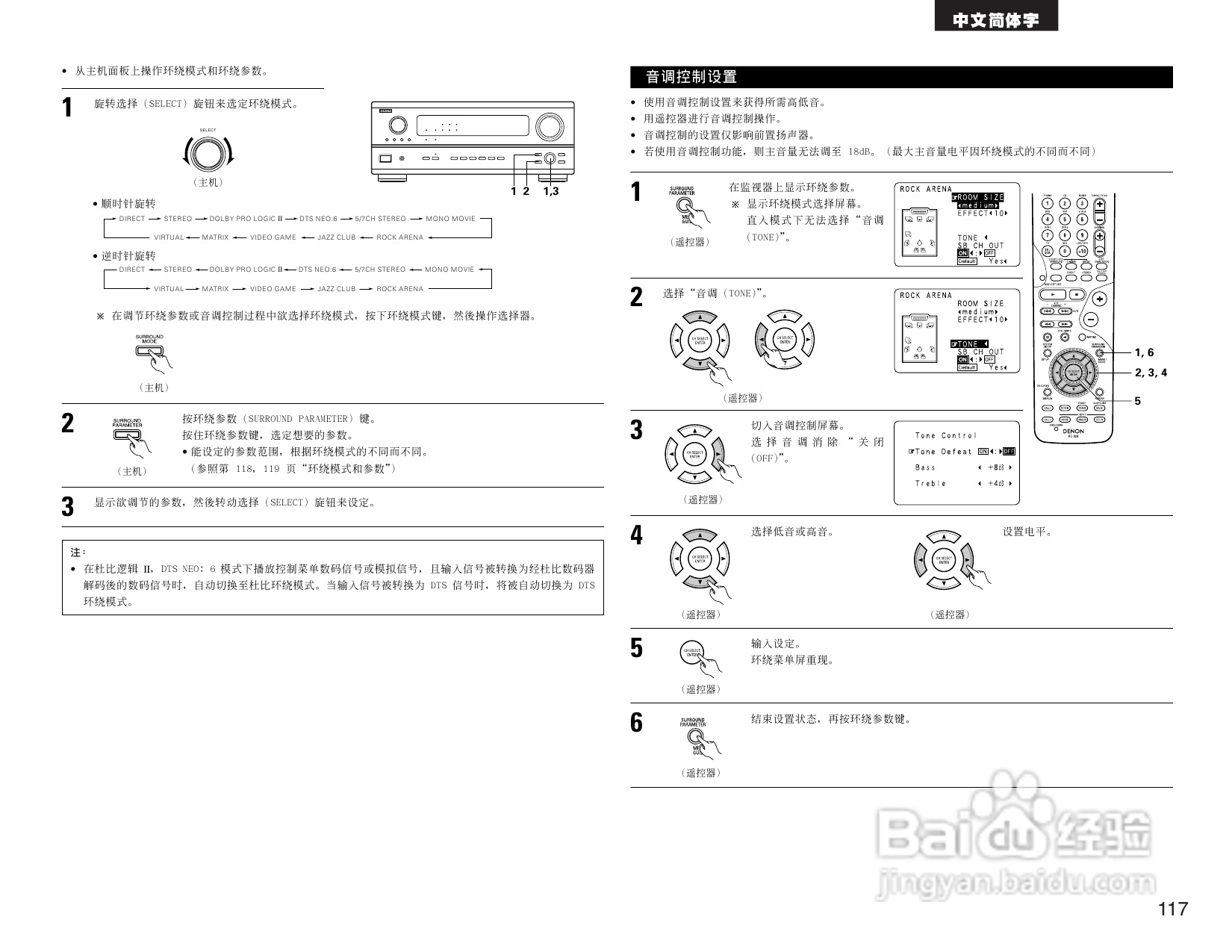 DENON AVR-2803收音环绕扩音机操作说明书:[6]