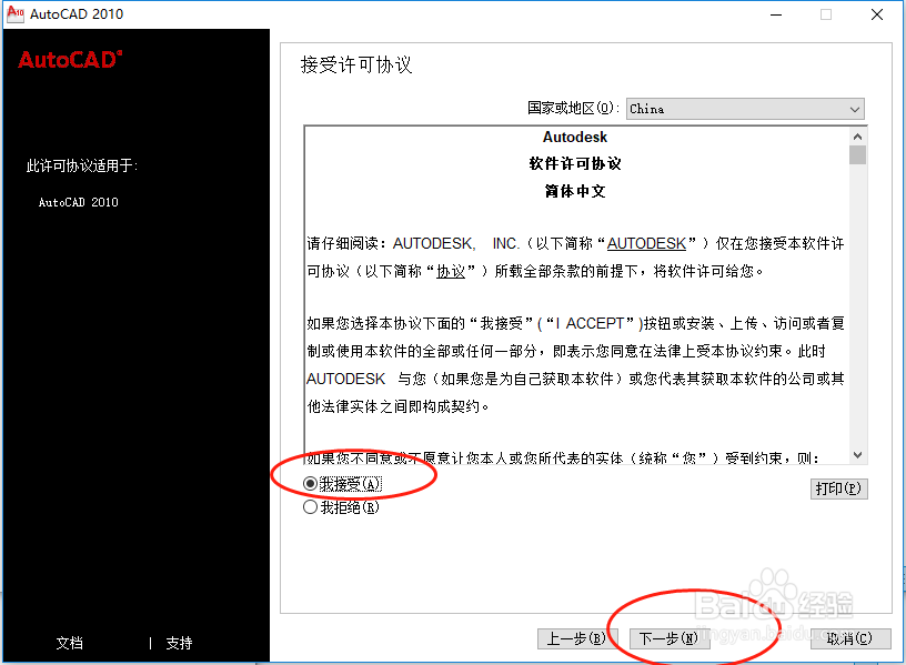 怎么安装AutoCAD2010?免费附送CAD2010安装包!