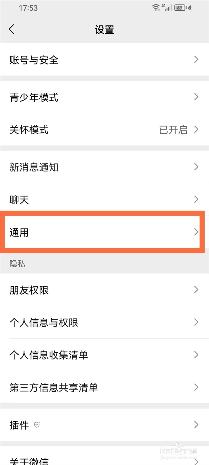 微信听一听功能在哪里开启