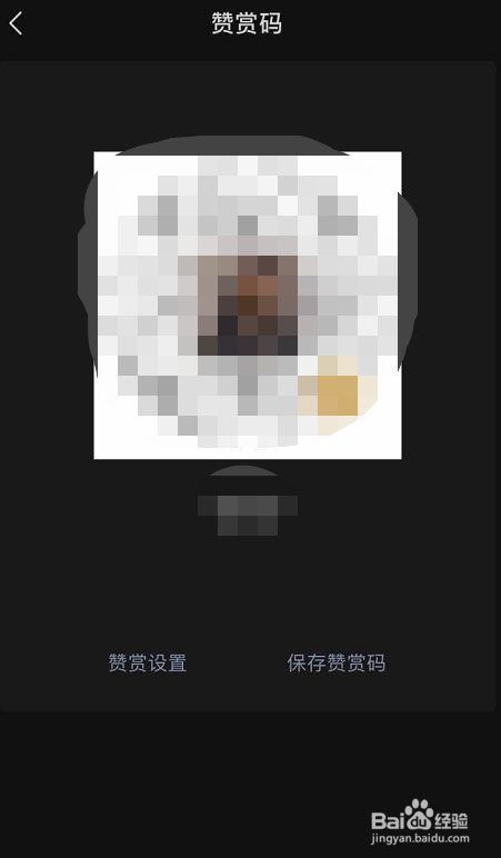 微信如何设置赞赏码