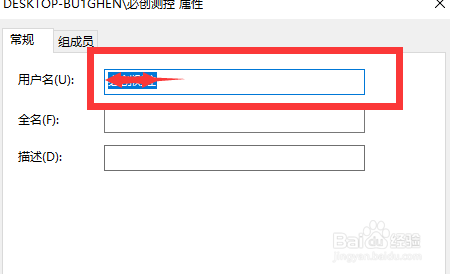 WIN10怎么修改电脑管理员用户名