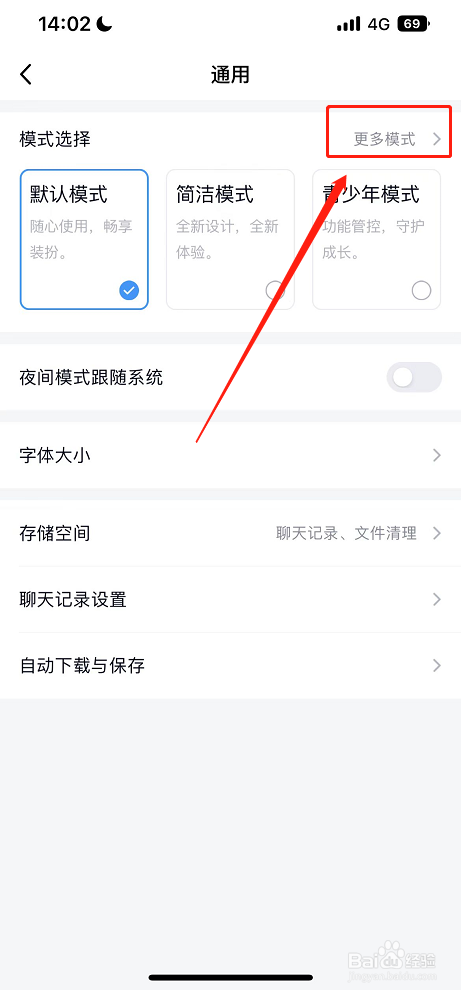 QQ如何设置关怀模式