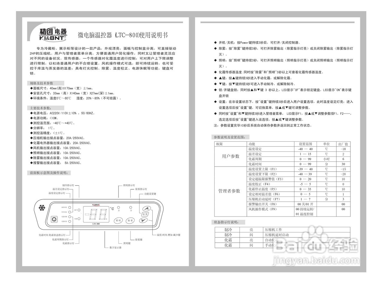 精创LTC-800型温控器使用说明书