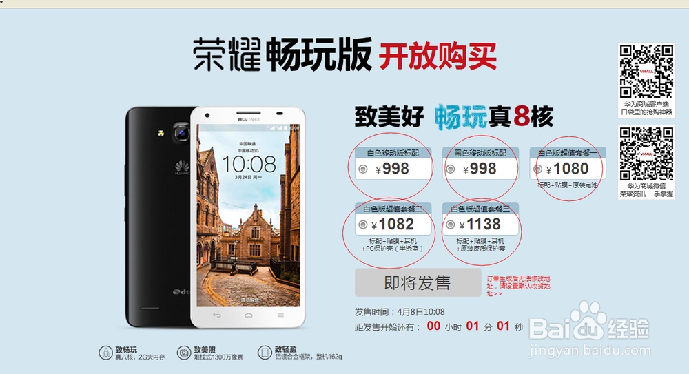 华为荣耀畅玩版开放购买抢购荣耀抢购攻略