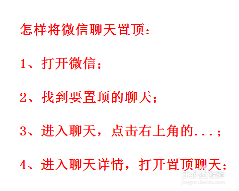 怎样将微信聊天置顶