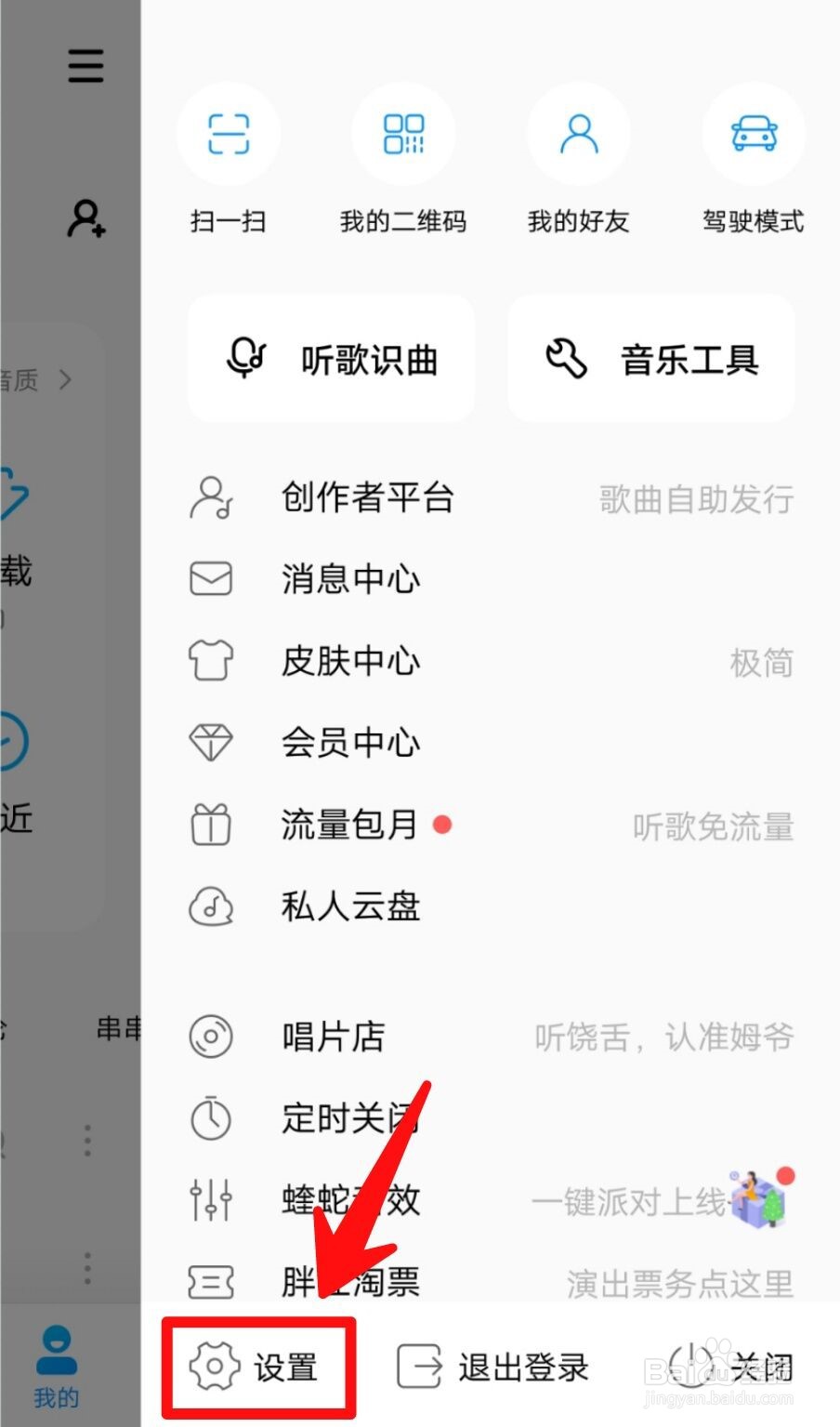 酷狗音乐如何录制登陆问候音?