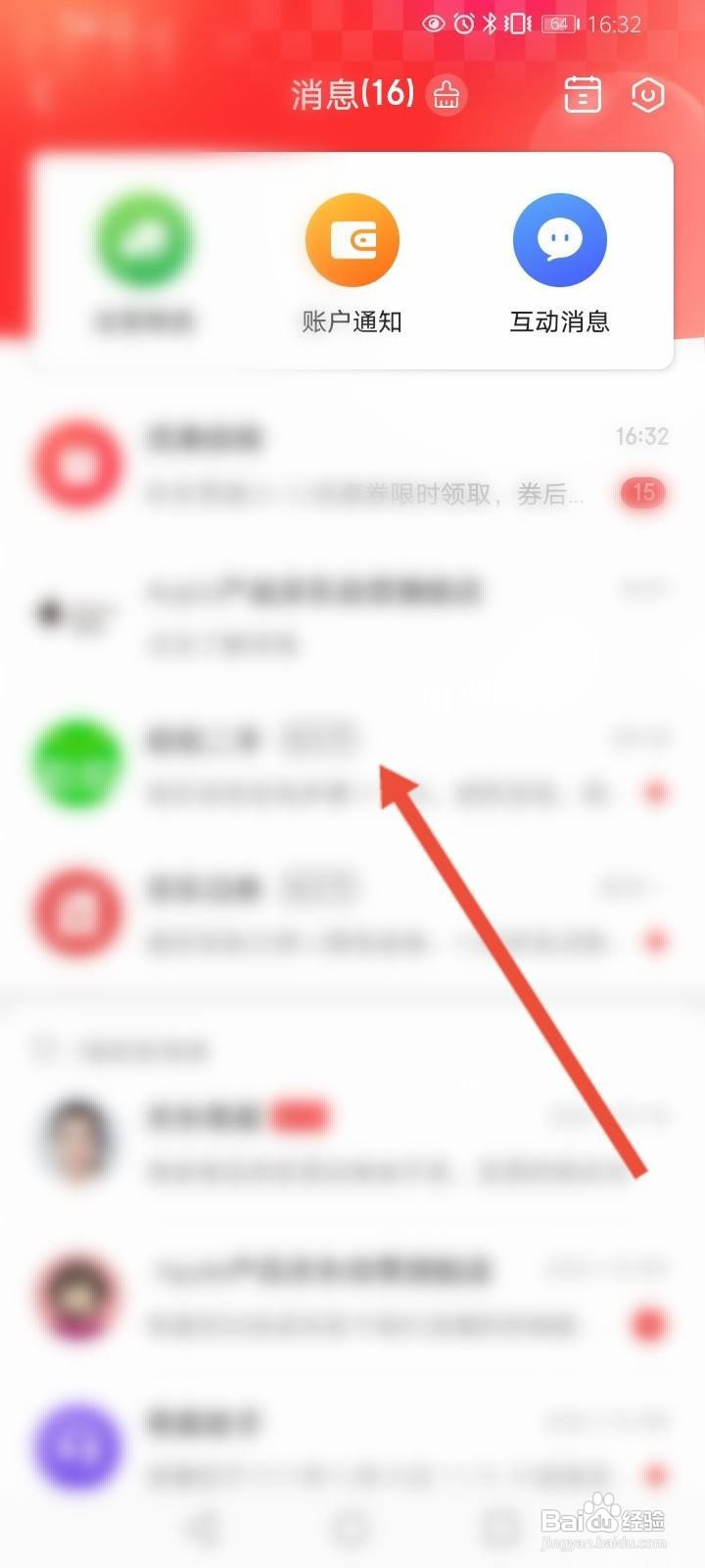京东聊天记录在哪里看