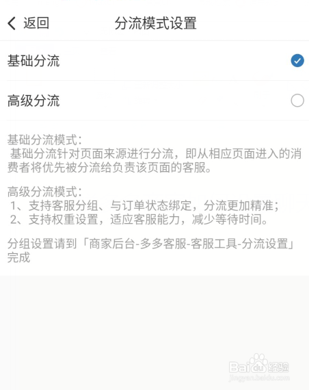拼多多商家如何设置聊天流量分流