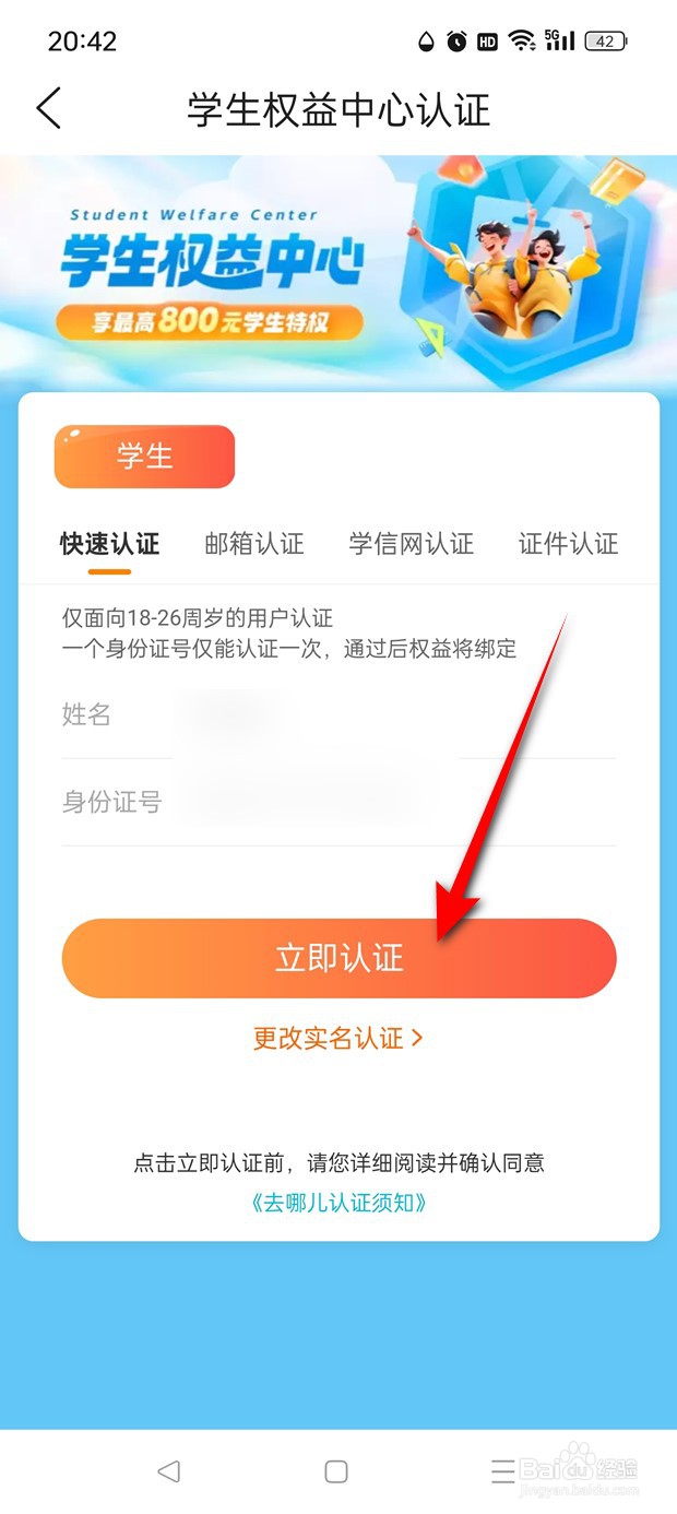 去哪儿旅行学生在哪里认证