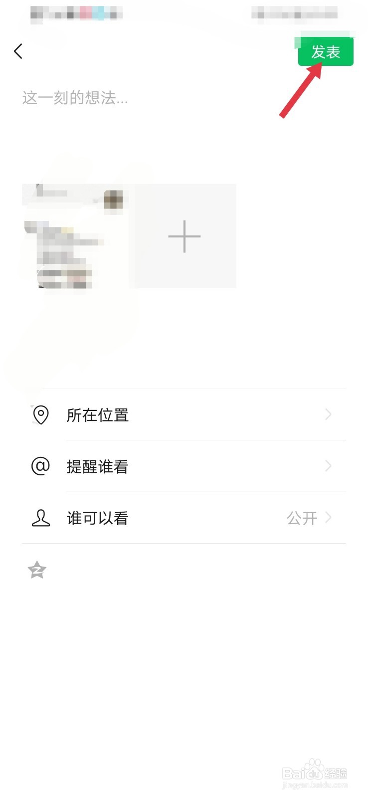 微信怎样发朋友圈