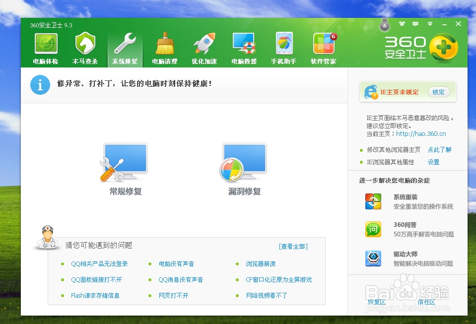 电脑进行系统修复