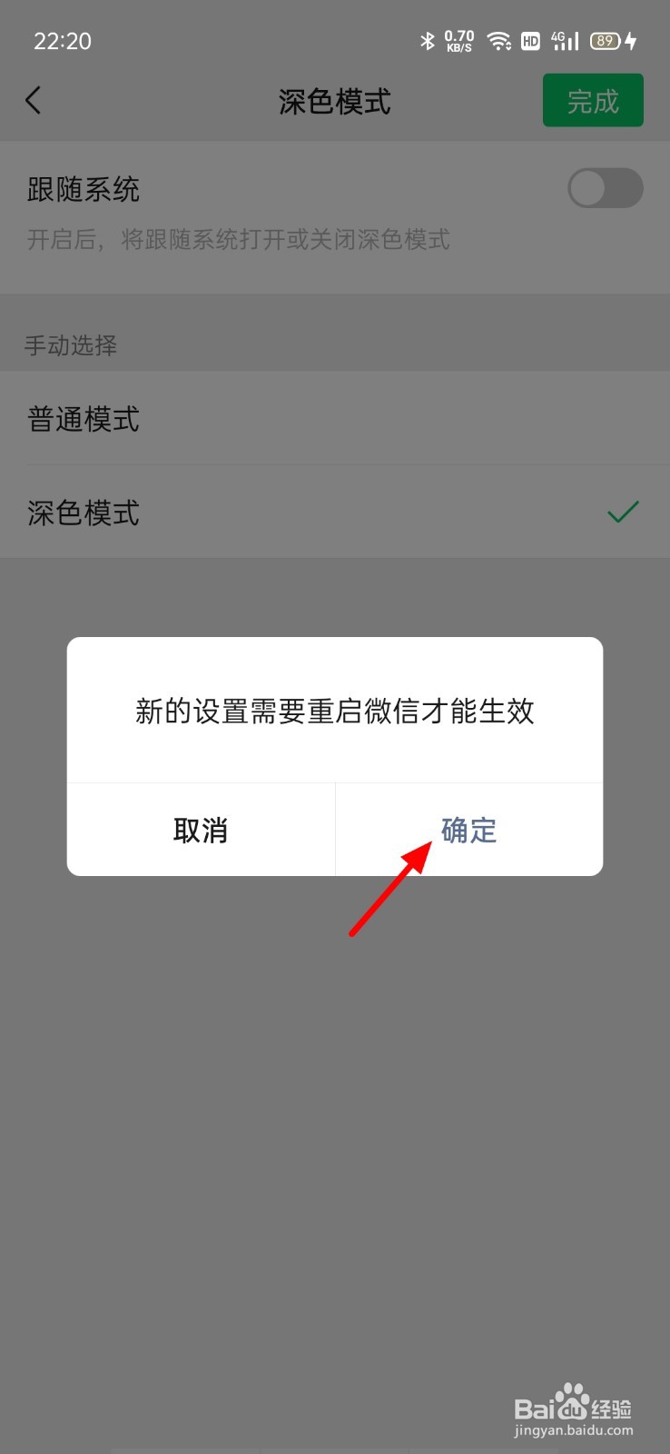 微信屏幕黑色怎么设置