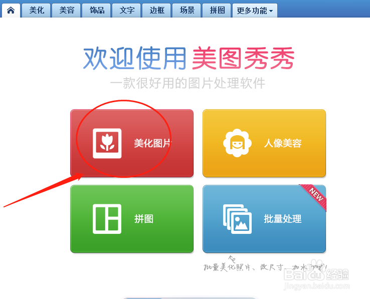 如何使用美图秀秀软件将图片特效调节为小清新