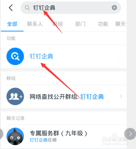钉钉企典在哪,怎么进入钉钉企典