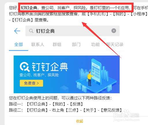 钉钉企典是干什么的,怎么使用钉钉企典