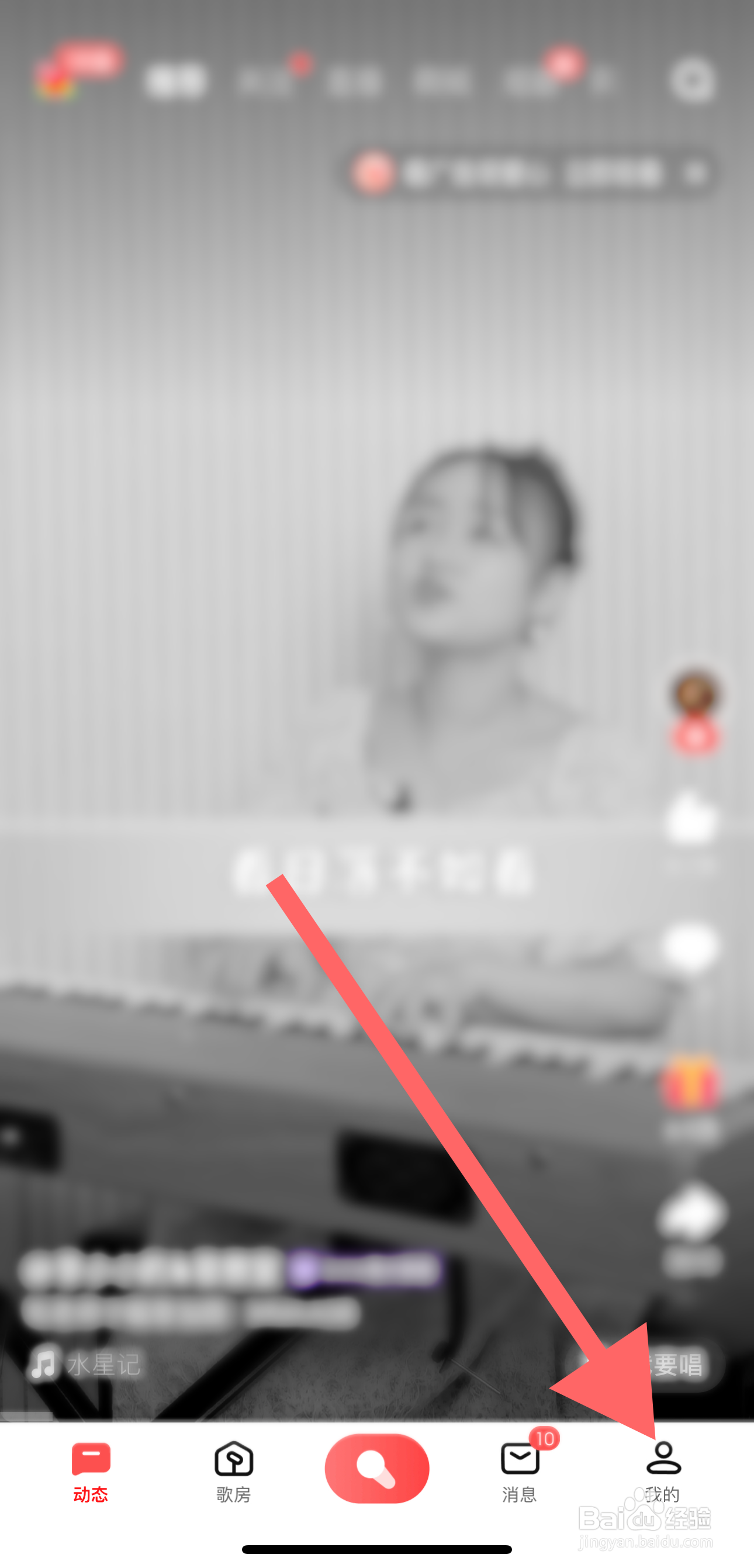 全民K歌如何开启歌房？