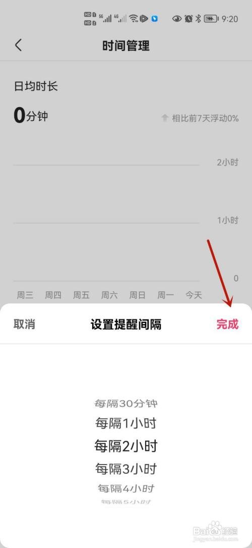 快手休息提醒怎么打开
