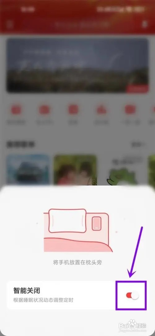 网易云音乐怎么取消智能关闭