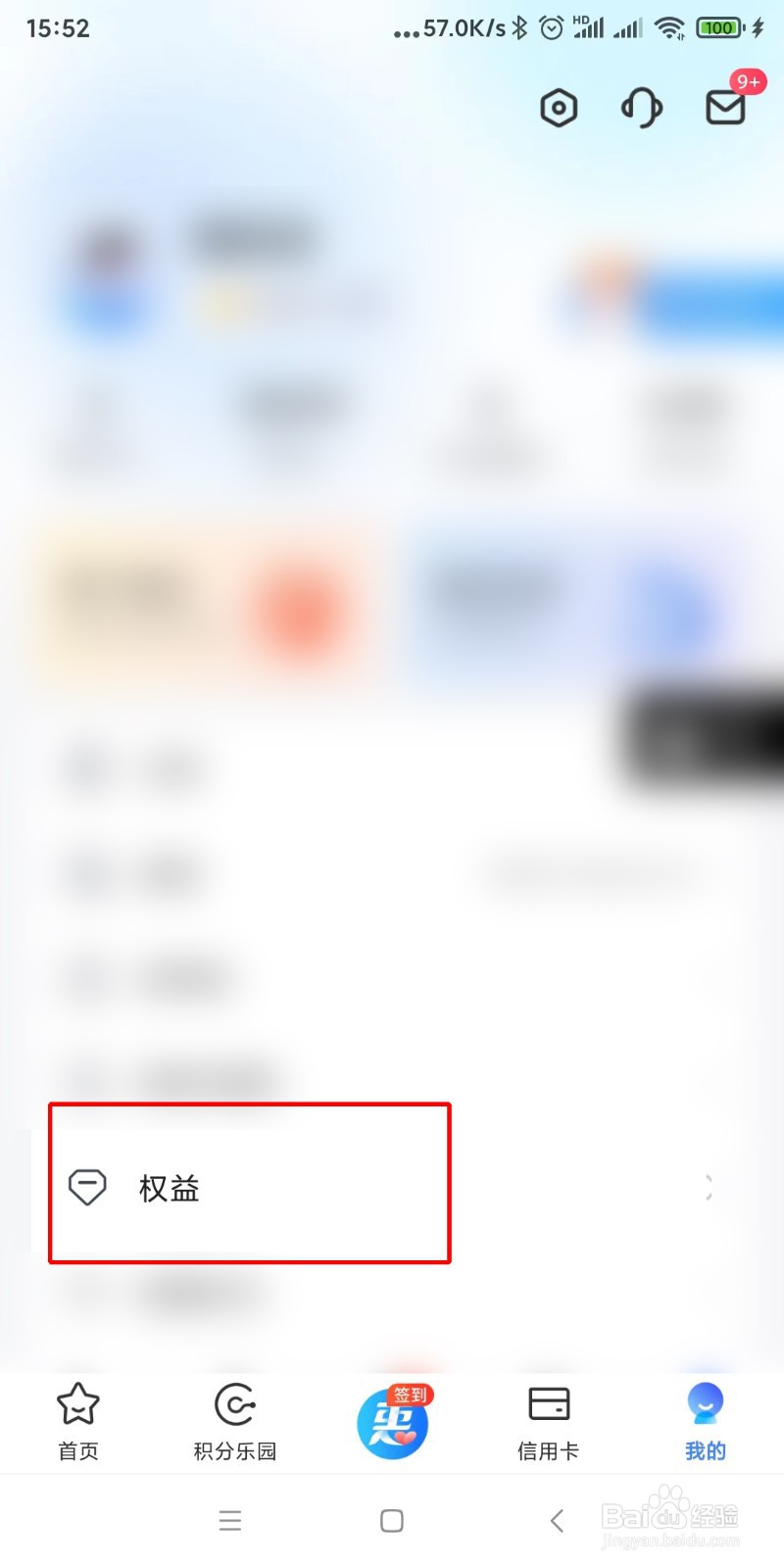 如何在买单吧中查看自己的权益