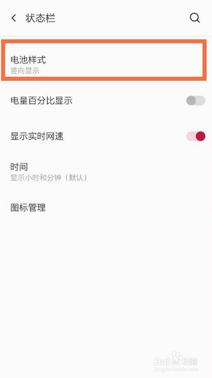 一加8t怎么改电池样式