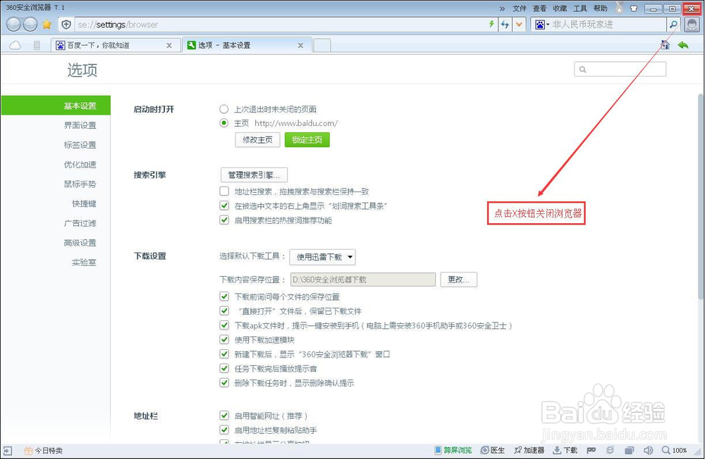 如何在Windows系统中自定义360安全浏览默认首页