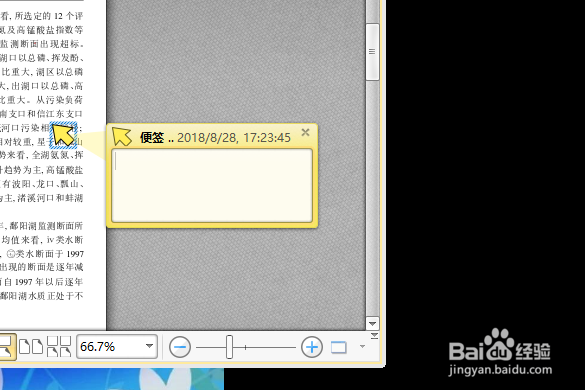 怎么用PDF编辑工具在PDF文件中添加便签