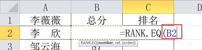 为学生考试成绩排名/RANK.EQ函数