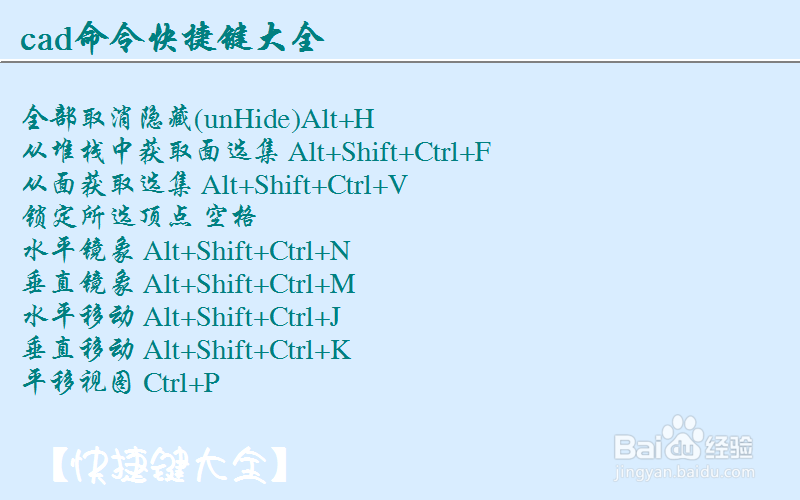 autocad快捷键命令大全整理：[1]一