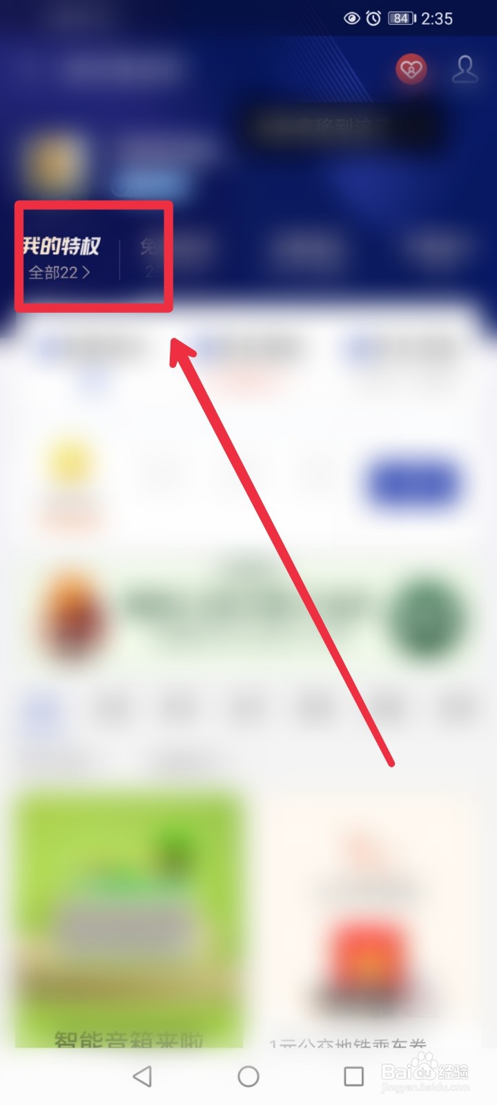 怎么查看我的支付宝特权？